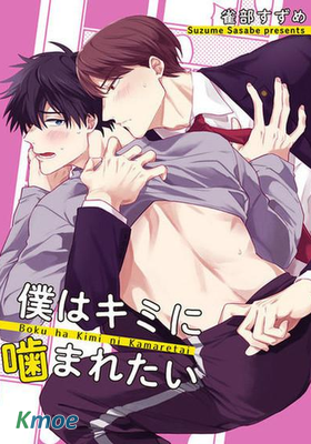 我想被你啃咬後頸