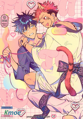 FUSHI TO NEKO (咒術迴戰)