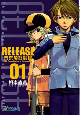 RELEASA未來解放戰隊