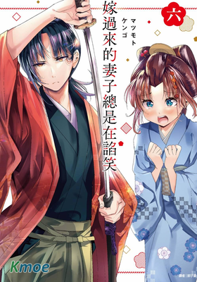 嫁過來的妻子整天都在諂笑