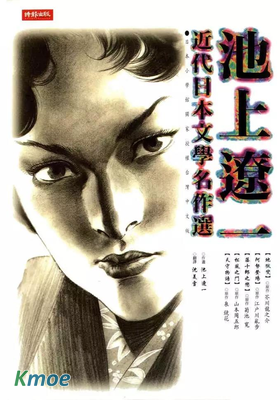 近代日本文學名作選