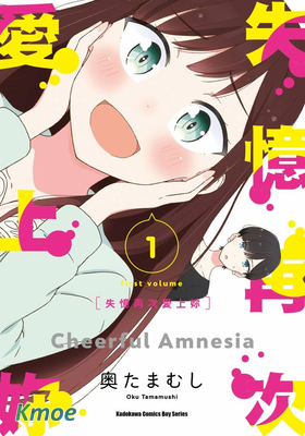 失憶再次愛上妳