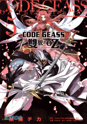Code Geass 雙面的奧茲 SIDE:奧爾德林