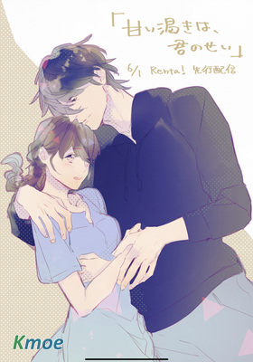 妳是我甜蜜的渴望