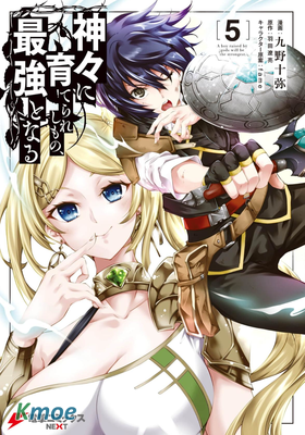 由諸神養育的神子,將成為世界最強