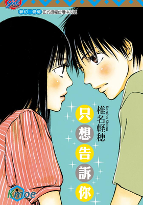 只想告訴你