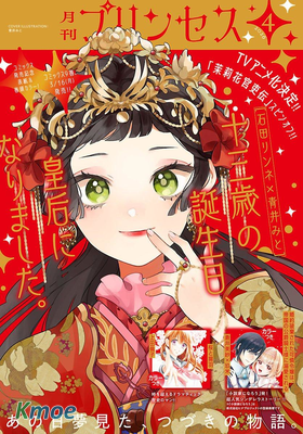 月刊プリンセス 2026年