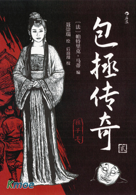 包拯傳奇(中法合成版)