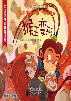 鄭淵潔親子美繪本