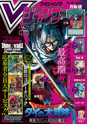 Vジャンプ 2026年