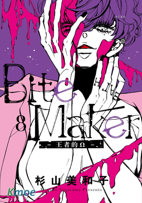 Bite Maker～王者之Ω～