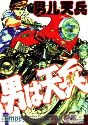 男兒天兵