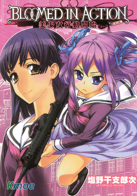 美少女行動開始