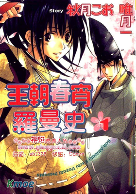 王朝春宵羅曼史