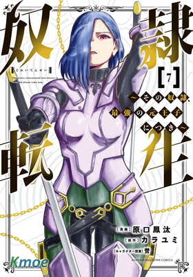 奴隸轉生～這奴隸曾是最強王子～