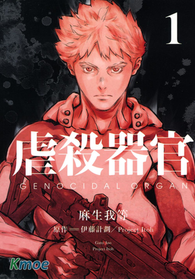 虐殺器官