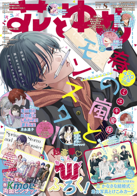 花とゆめ 2026年