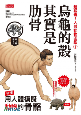 烏龜的殼其實是肋骨