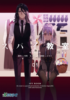 間諜教室