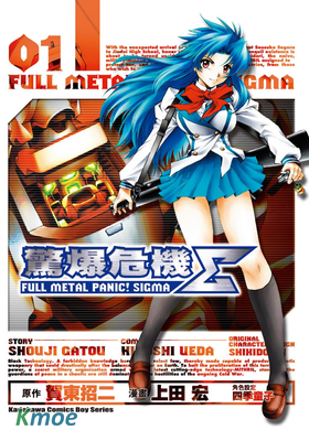 驚爆危機Σ