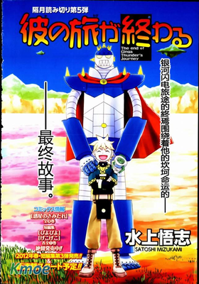 宇宙大帝 銀河閃電的冒險