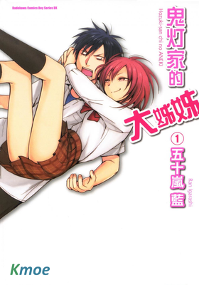 鬼燈家的大姊姊