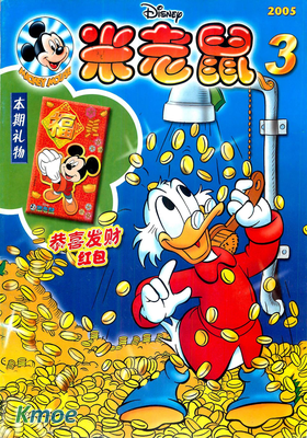 米老鼠雜志2005年刊