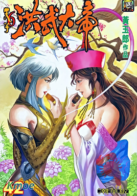 天子傳奇6洪武大帝(潮華版)