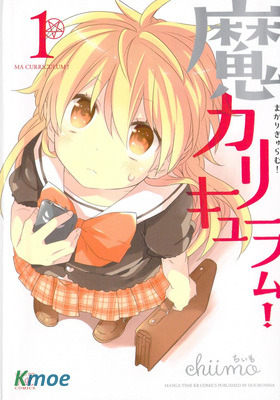 惡魔少女實習生