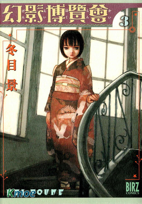 幻影博覧會