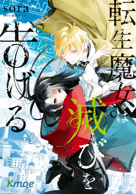 轉生魔女宣告滅亡