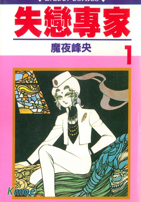 失戀專家