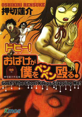 妖怪在用手刀揍我！