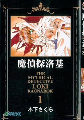 魔偵探洛基RAGNAROK
