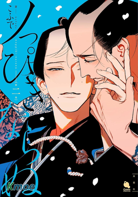 ノっぴきならぬ