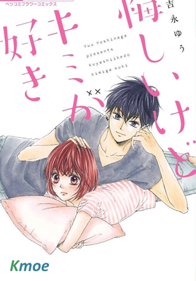 不得不承認我很喜歡你