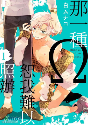 那一種Ω恕我難以照辦