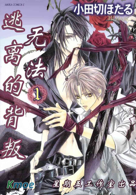 無法逃離的背叛