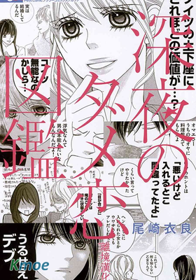 深夜的奇葩戀愛圖鑒