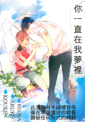 你一直在我夢裡