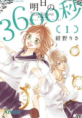 明日的3600秒