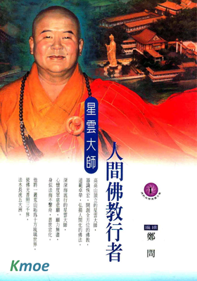 佛教高僧漫畫全集