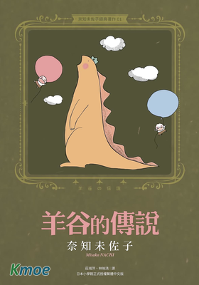 奈知未佐子經典著作