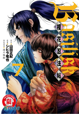 BASILISK～櫻花忍法帖