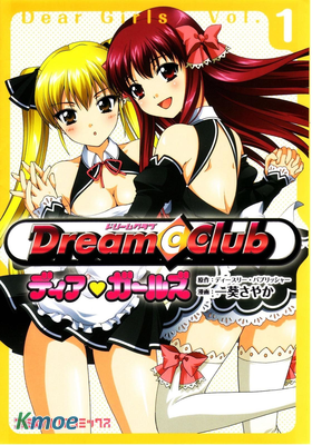 夢幻俱樂部：Dear Girls