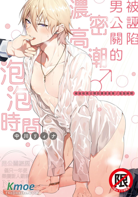 被誣陷男公關的濃密高潮♂泡泡時間