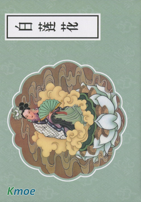 戲曲故事畫庫(52冊)
