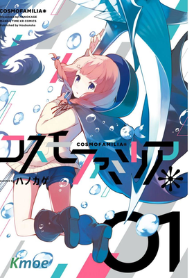 COSMOFAMILIA❉