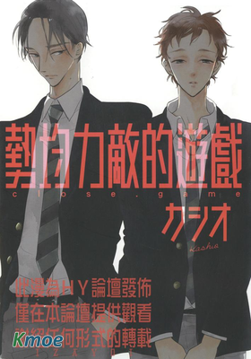 勢均力敵的遊戲