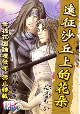 遠征沙丘上的花朵